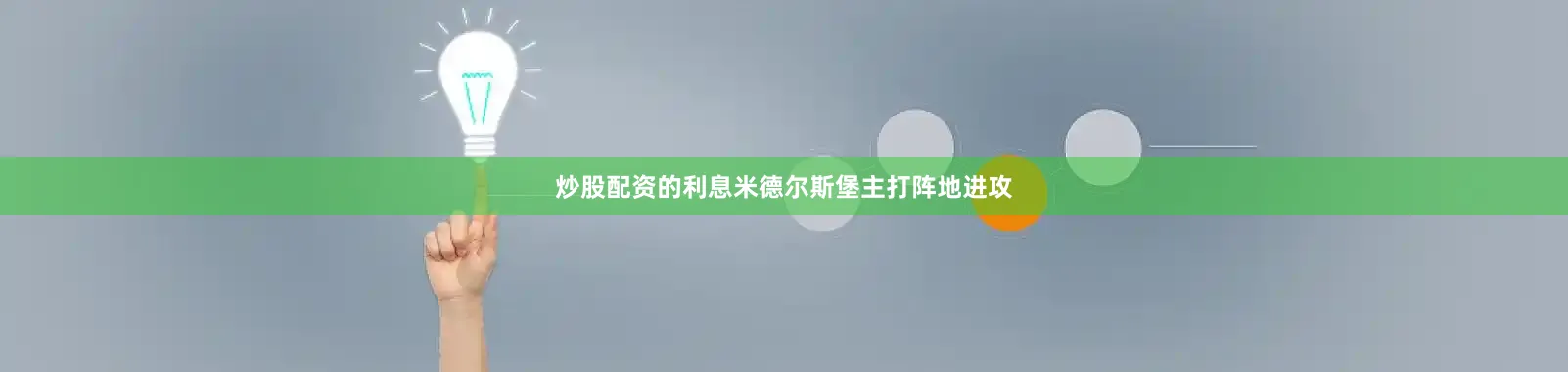 炒股配资的利息米德尔斯堡主打阵地进攻
